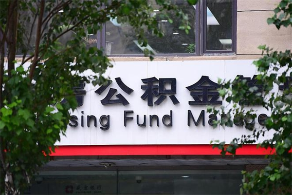 攀枝花在职取公积金怎么取（在职怎么取公积金的钱）